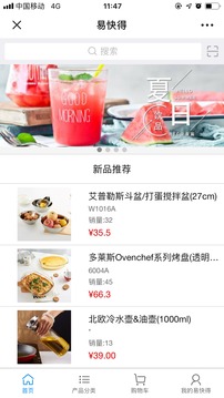 易快得截圖