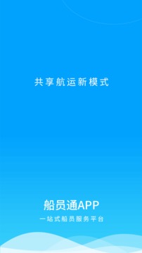 船員通截圖
