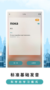 萊特俄語背單詞截圖