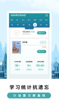 萊特俄語背單詞截圖