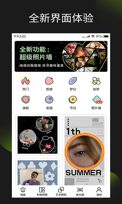 照片拼圖王截圖預(yù)覽