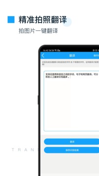 拍照翻译官截图