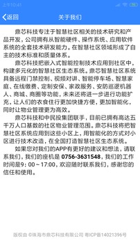 鼎芯家园应用截图5