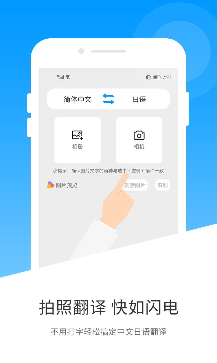 日语翻译v1.2.2截图1