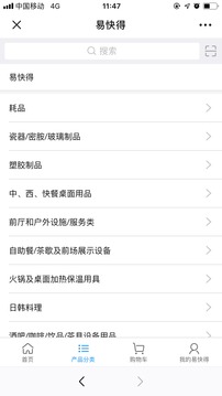 易快得截圖