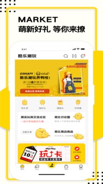 酷樂潮玩截圖