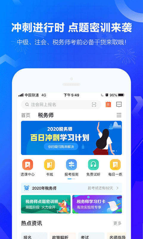 中华会计网校v8.0.8截图1