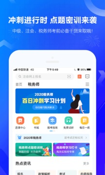 中華會(huì)計(jì)網(wǎng)校截圖