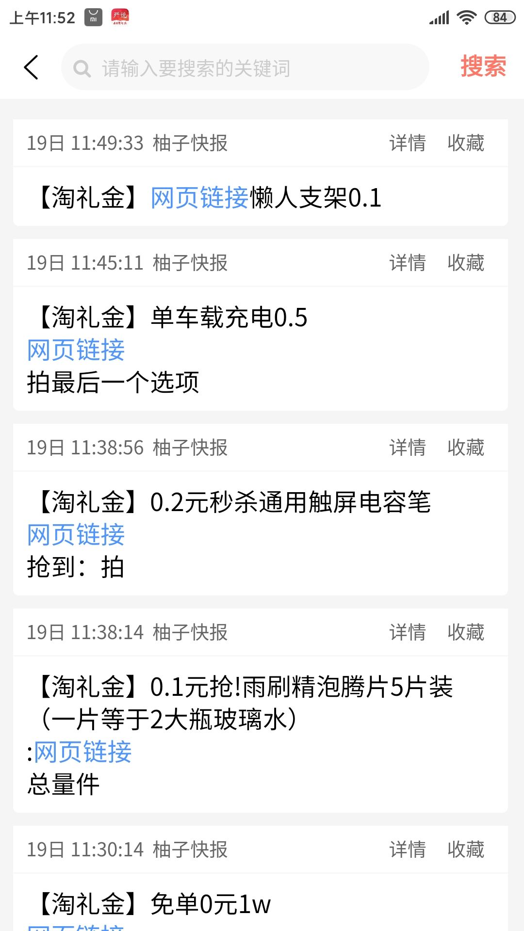 柚子快報(bào)截圖預(yù)覽