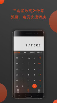 全能型计算器应用截图4