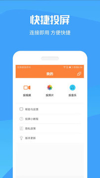 手機(jī)投屏電視神器截圖