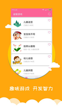 寶寶早教游戲截圖