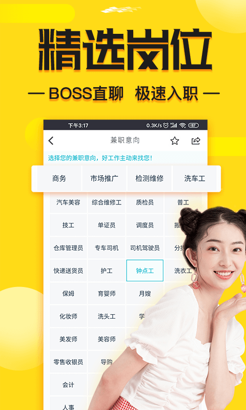 兼客兼職截圖預(yù)覽