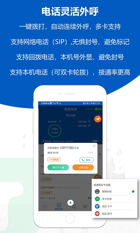 沸思電銷外呼截圖預(yù)覽