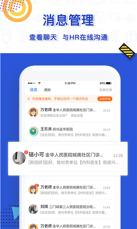 医直聘v1.1.9截图4