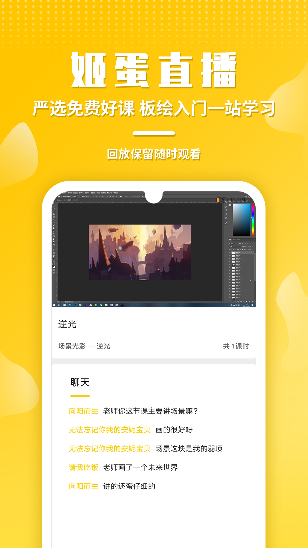 姬蛋v1.0.4截图2