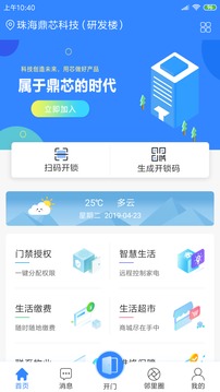 鼎芯家园应用截图1