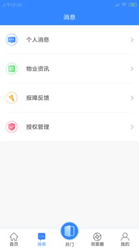 鼎芯家园应用截图2