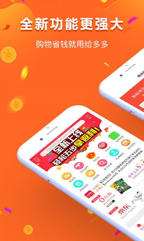 給多多截圖預(yù)覽