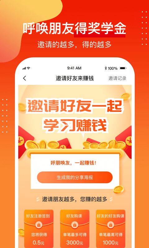 1911學(xué)堂截圖預(yù)覽