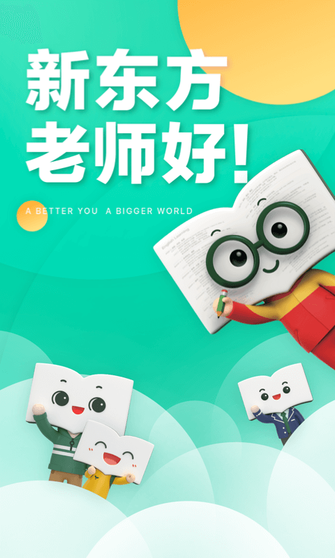 新東方截圖預(yù)覽