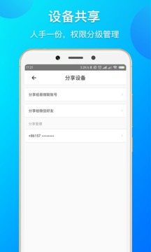 易微聯(lián)截圖