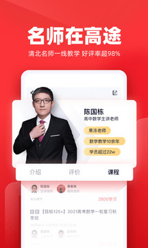 高途課堂截圖