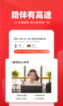 高途課堂截圖