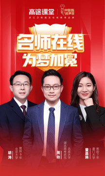 高途課堂截圖