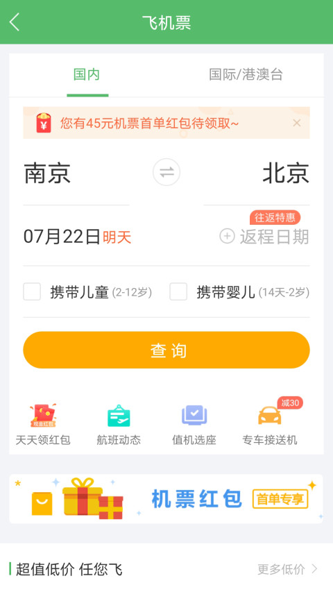 铁行12306火车票v8.1.3截图3