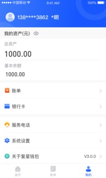復(fù)星錢包截圖