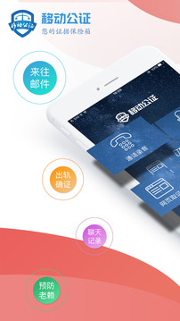 移動公證通話錄音截圖