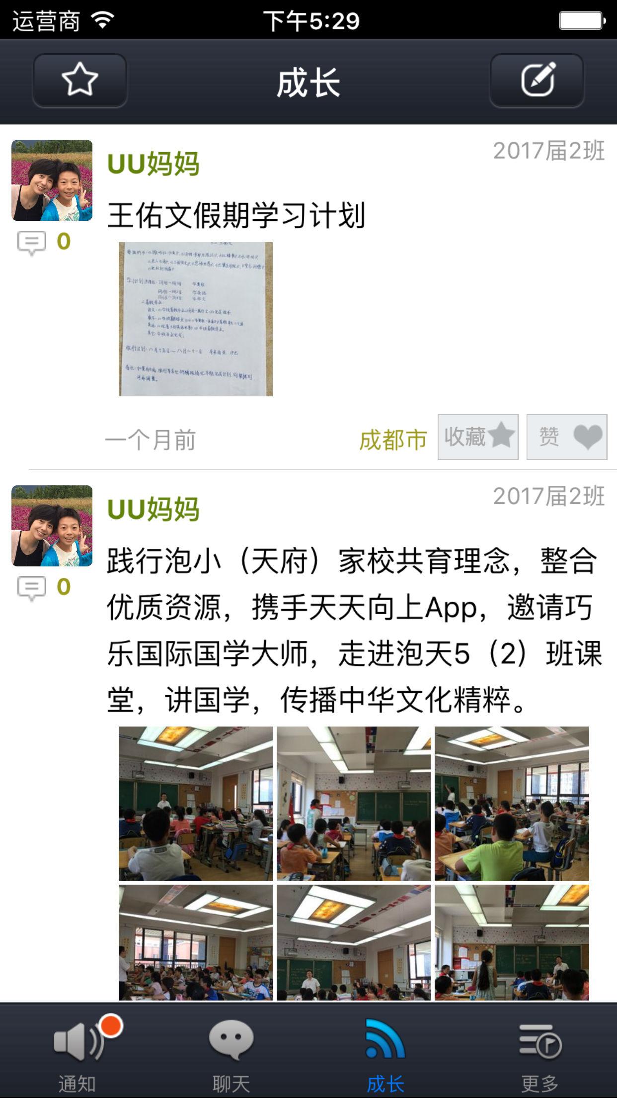 泡桐树小学截图3