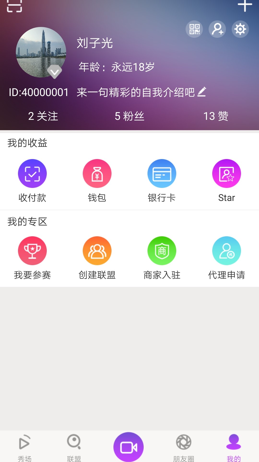 星路同秀截图4