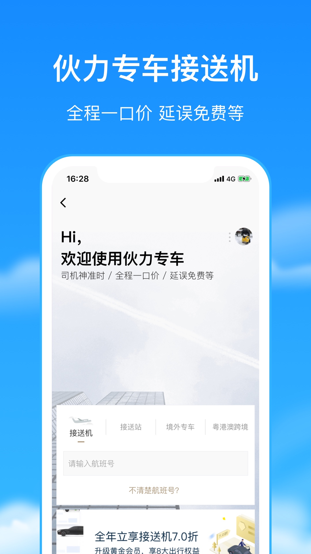 航班管家v7.9截图5