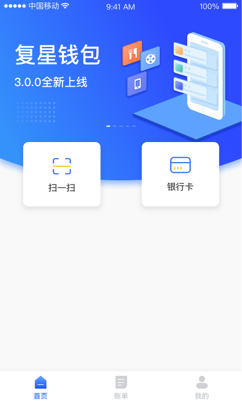 复星钱包v3.0.0截图1