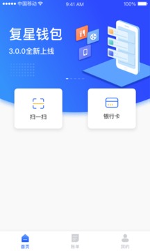 復(fù)星錢包截圖