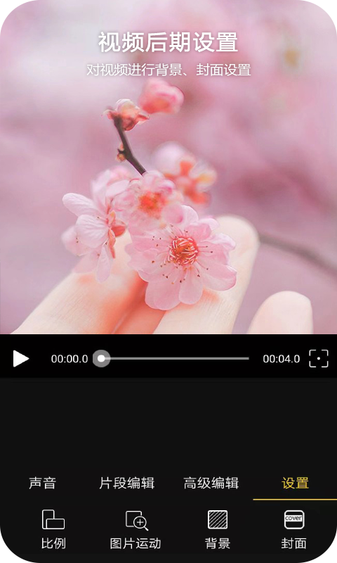 趣剪輯視頻編輯截圖預(yù)覽