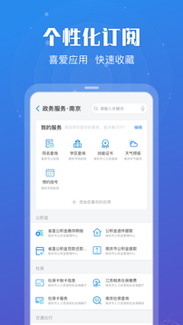 江苏政务服务截图