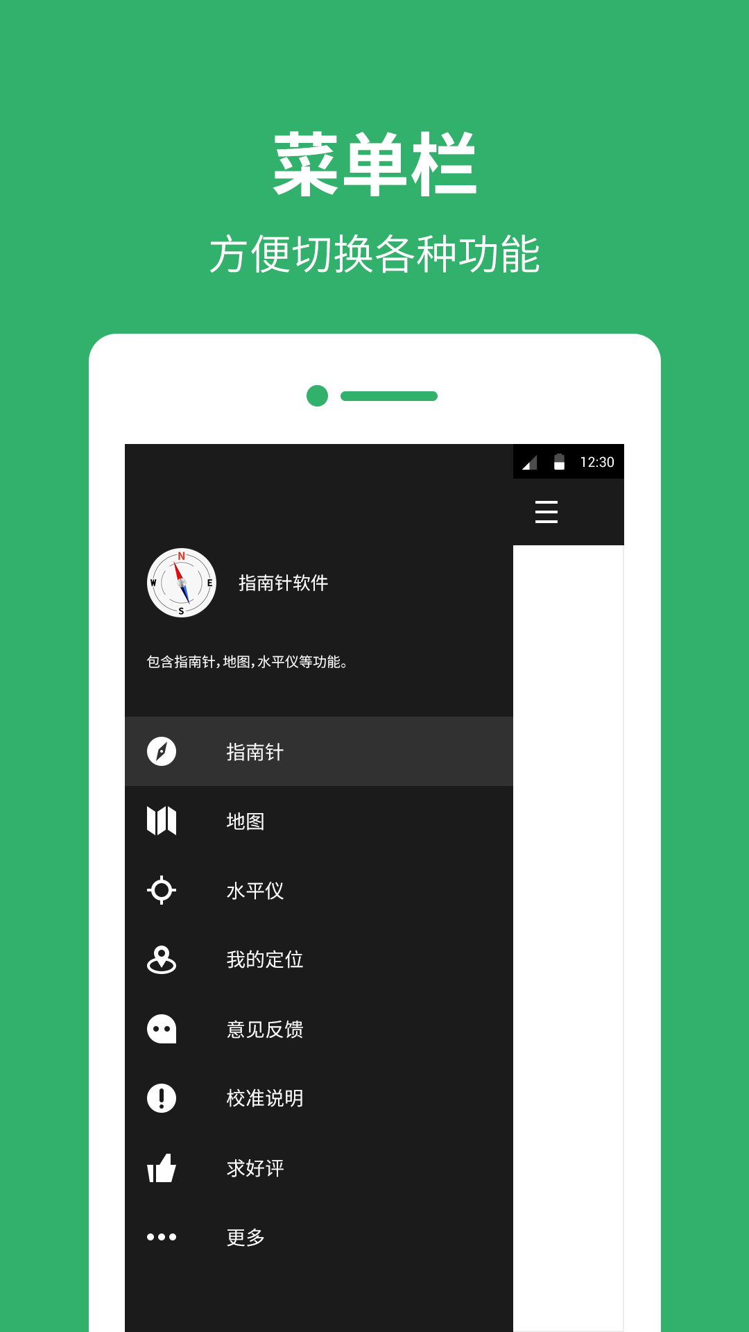 指南针v9.9.5截图4