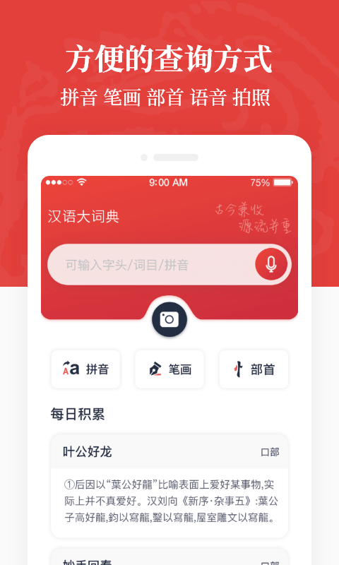 汉语大词典v1.0.13截图4