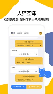 貓語翻譯截圖