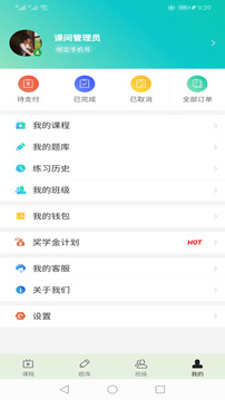 提分学院应用截图4