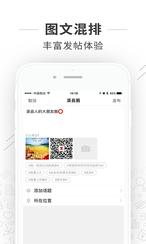 渠县网v5.2.3截图4