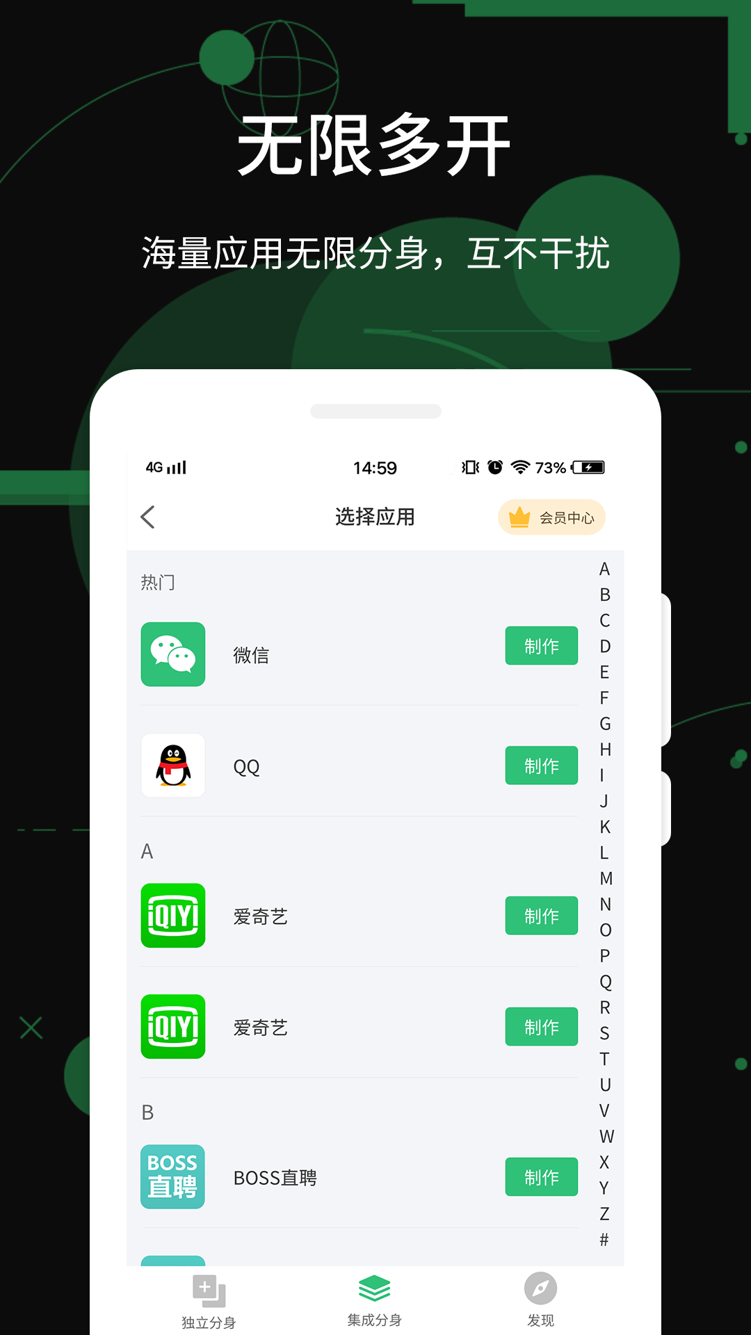 多开助手v3.0.3截图3