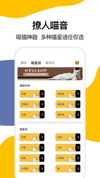 貓語翻譯截圖