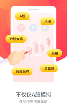同花順模擬炒股截圖