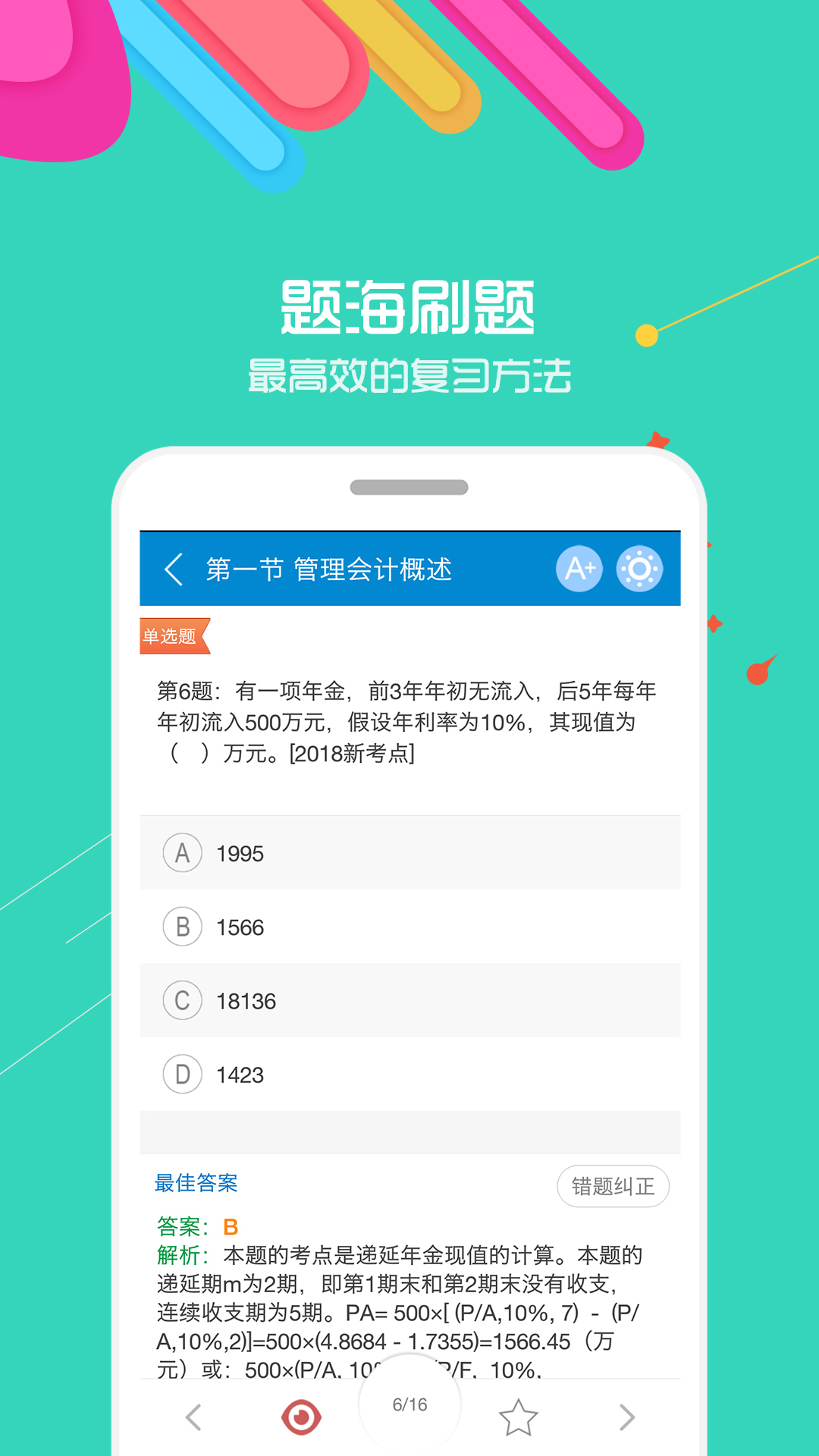 2020初级会计考试v8.9截图2