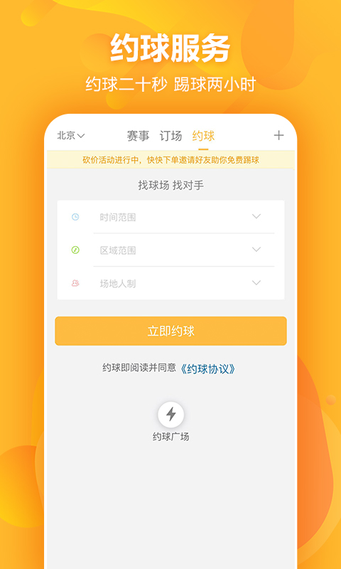 泛足球v2.2.1截图5