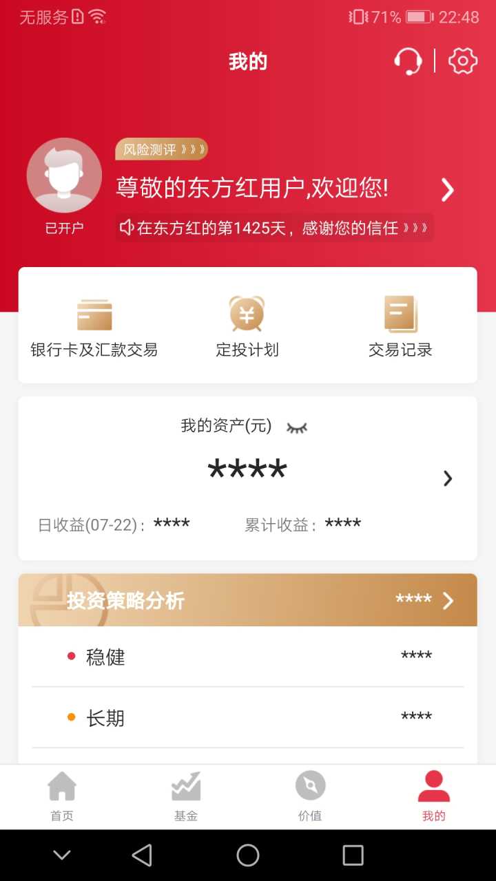 东方红v3.4.2截图4